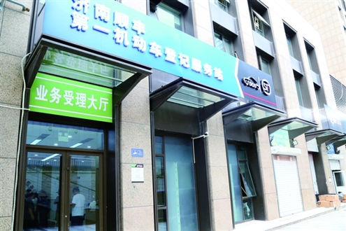 “顺丰车驾管业务便民服务站”系全国首家